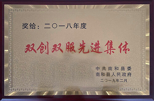 南和縣雙創(chuàng)雙服先進(jìn)集體