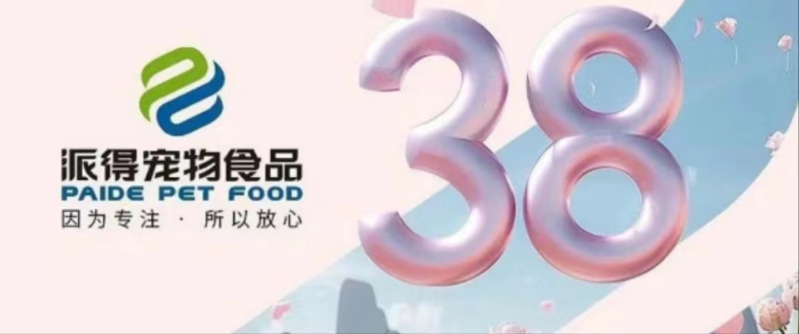 派得寵物