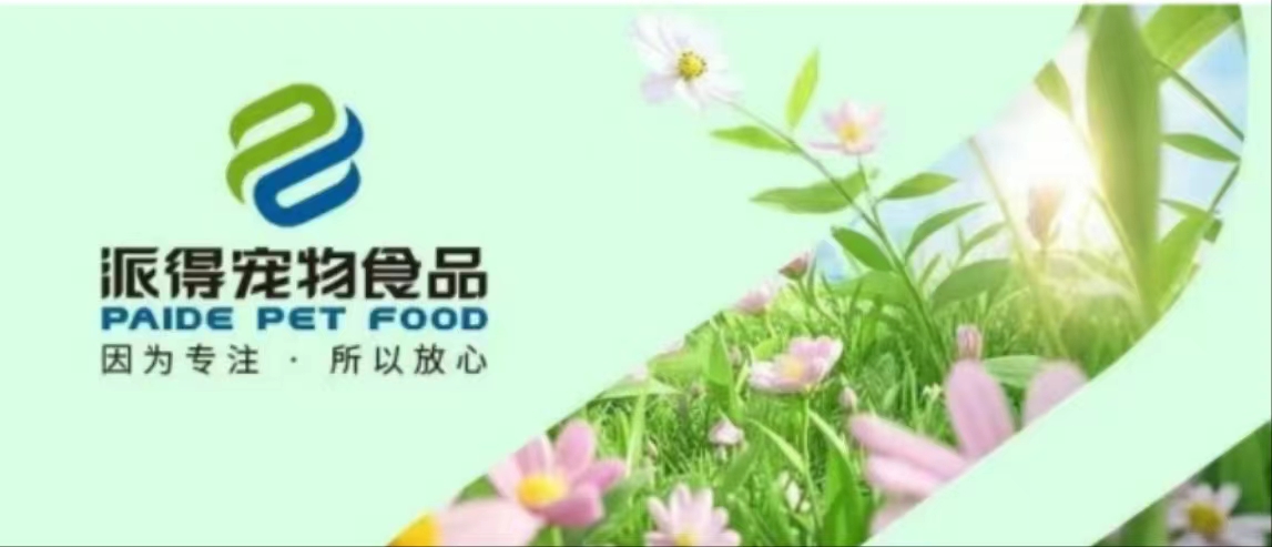 派得寵物