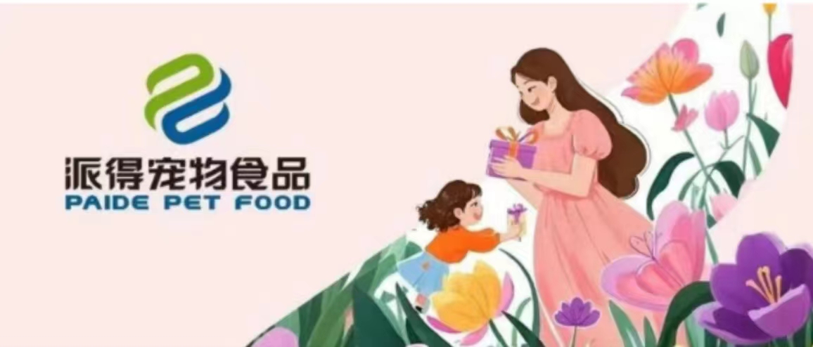 派得寵物