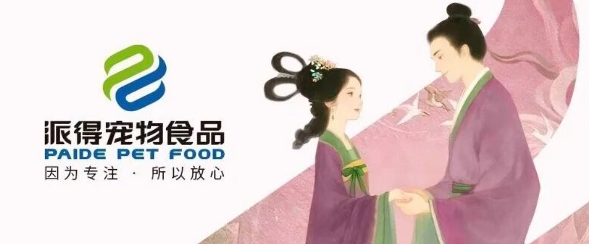 派得寵物