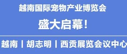 派得寵物食品參展2026越南國(guó)際寵物產(chǎn)業(yè)展覽會(huì)！